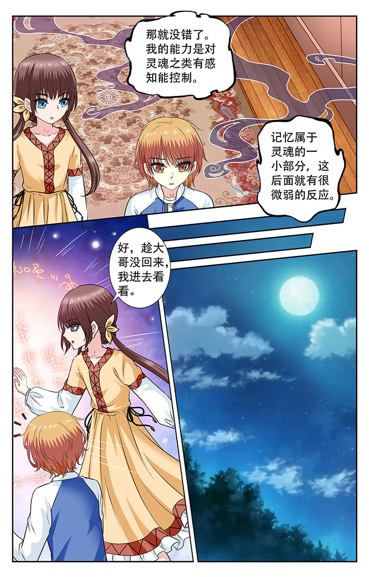 《我的男神》漫画最新章节第237章：免费下拉式在线观看章节第【7】张图片