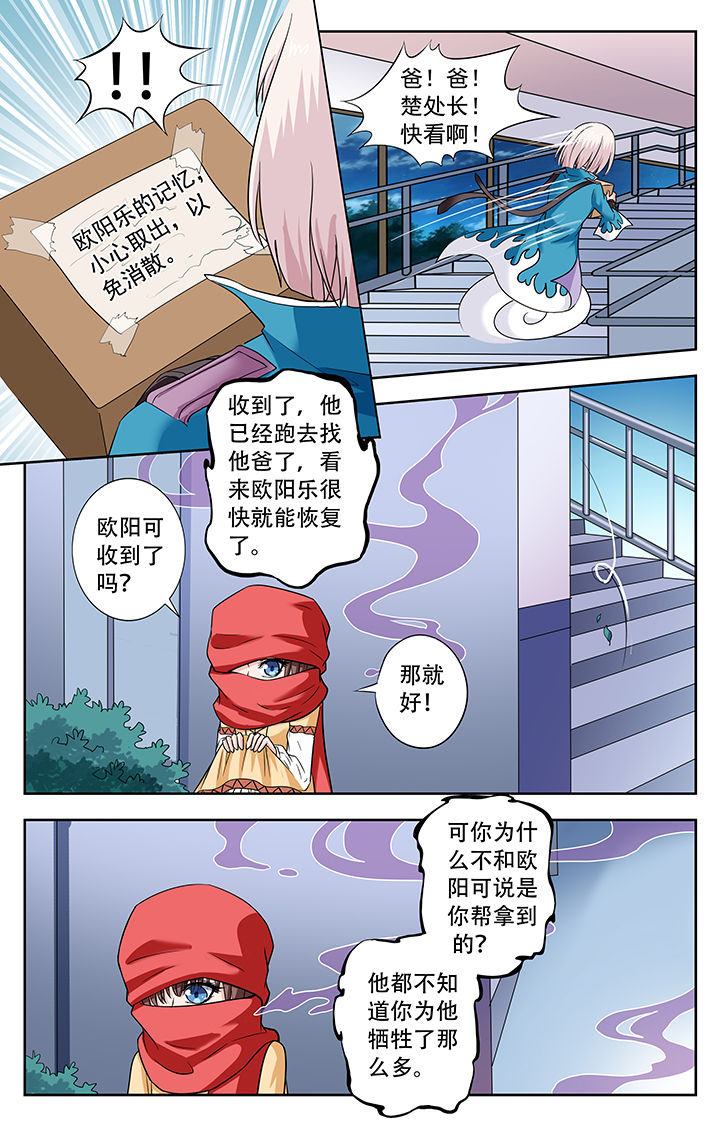 《我的男神》漫画最新章节第237章：免费下拉式在线观看章节第【5】张图片