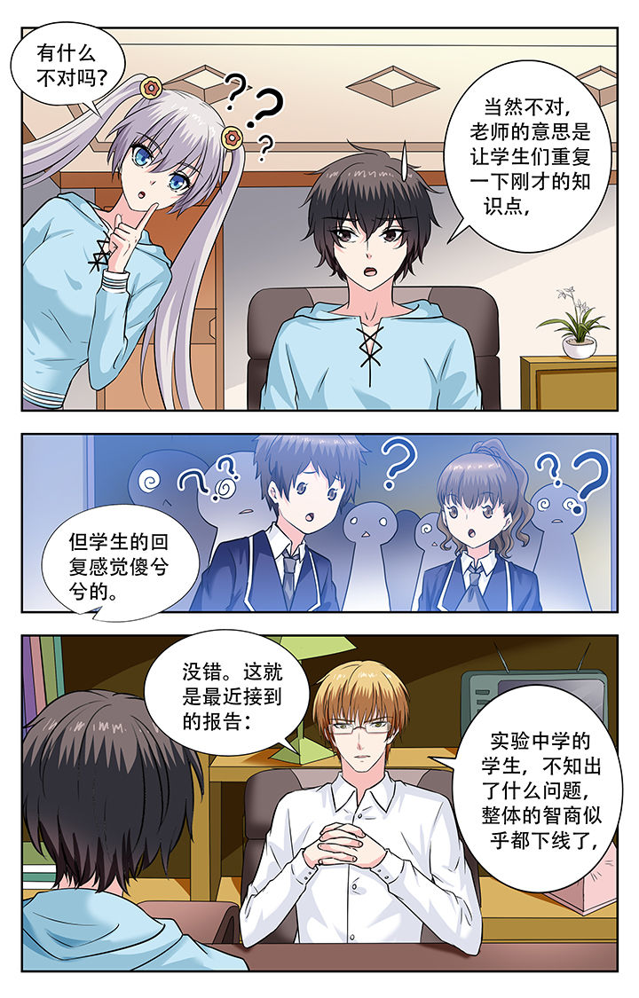 《我的男神》漫画最新章节第238章：免费下拉式在线观看章节第【2】张图片