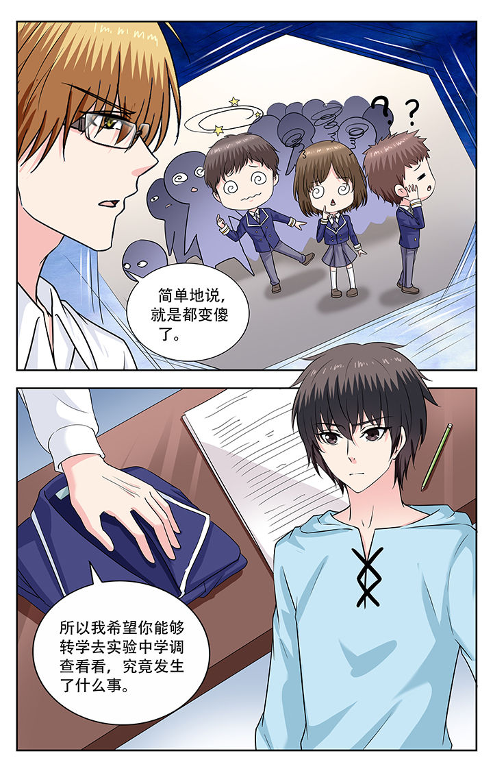 《我的男神》漫画最新章节第238章：免费下拉式在线观看章节第【1】张图片