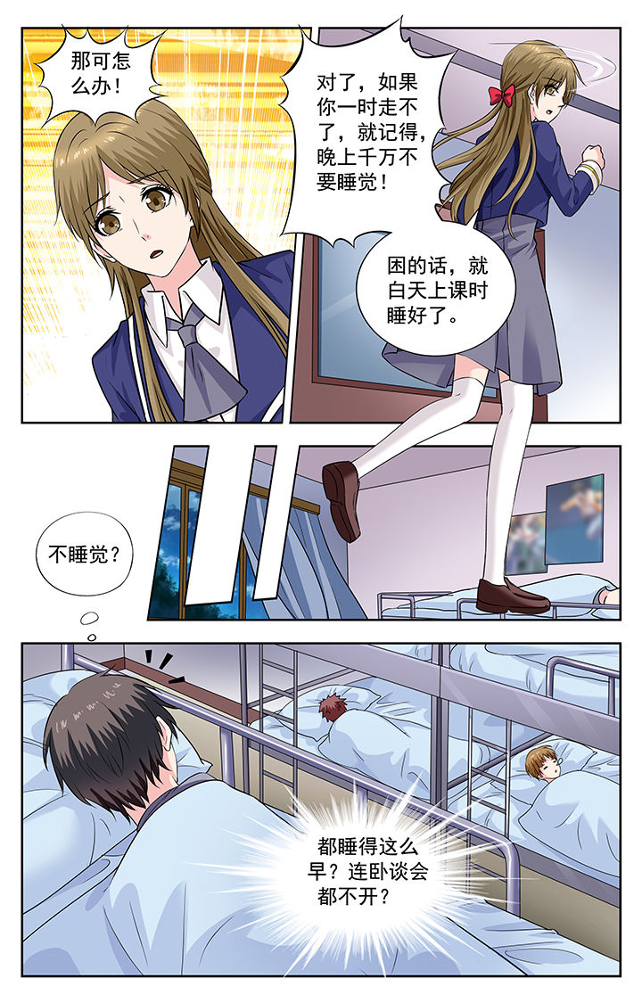 《我的男神》漫画最新章节第239章：免费下拉式在线观看章节第【2】张图片