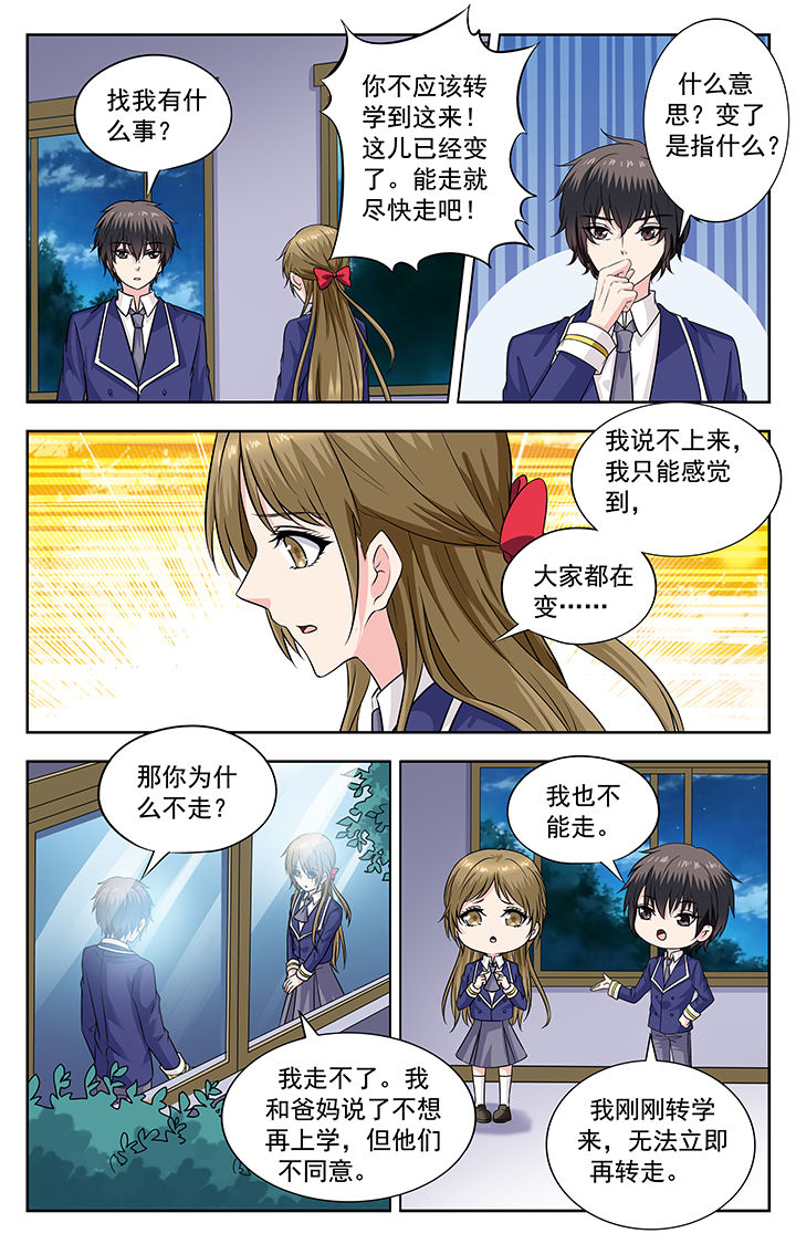 《我的男神》漫画最新章节第239章：免费下拉式在线观看章节第【3】张图片