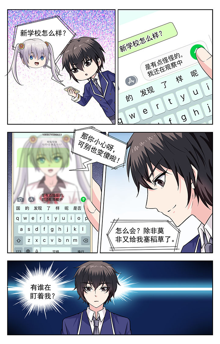 《我的男神》漫画最新章节第239章：免费下拉式在线观看章节第【6】张图片