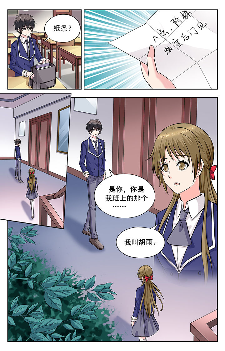 《我的男神》漫画最新章节第239章：免费下拉式在线观看章节第【4】张图片