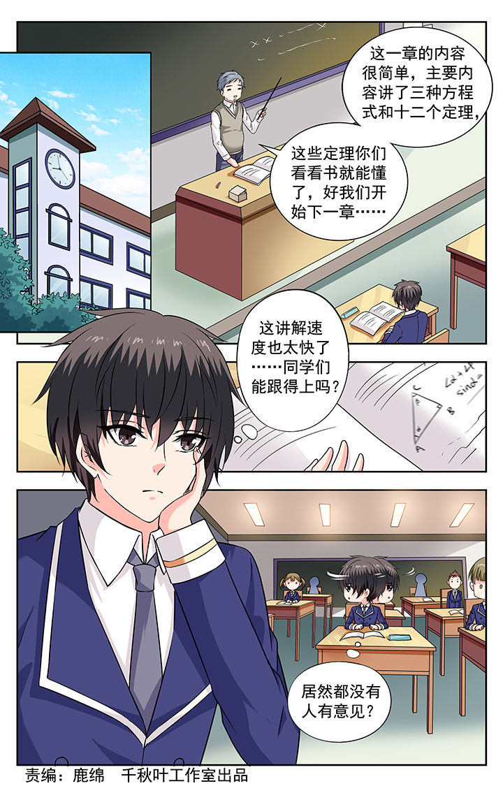 《我的男神》漫画最新章节第239章：免费下拉式在线观看章节第【8】张图片