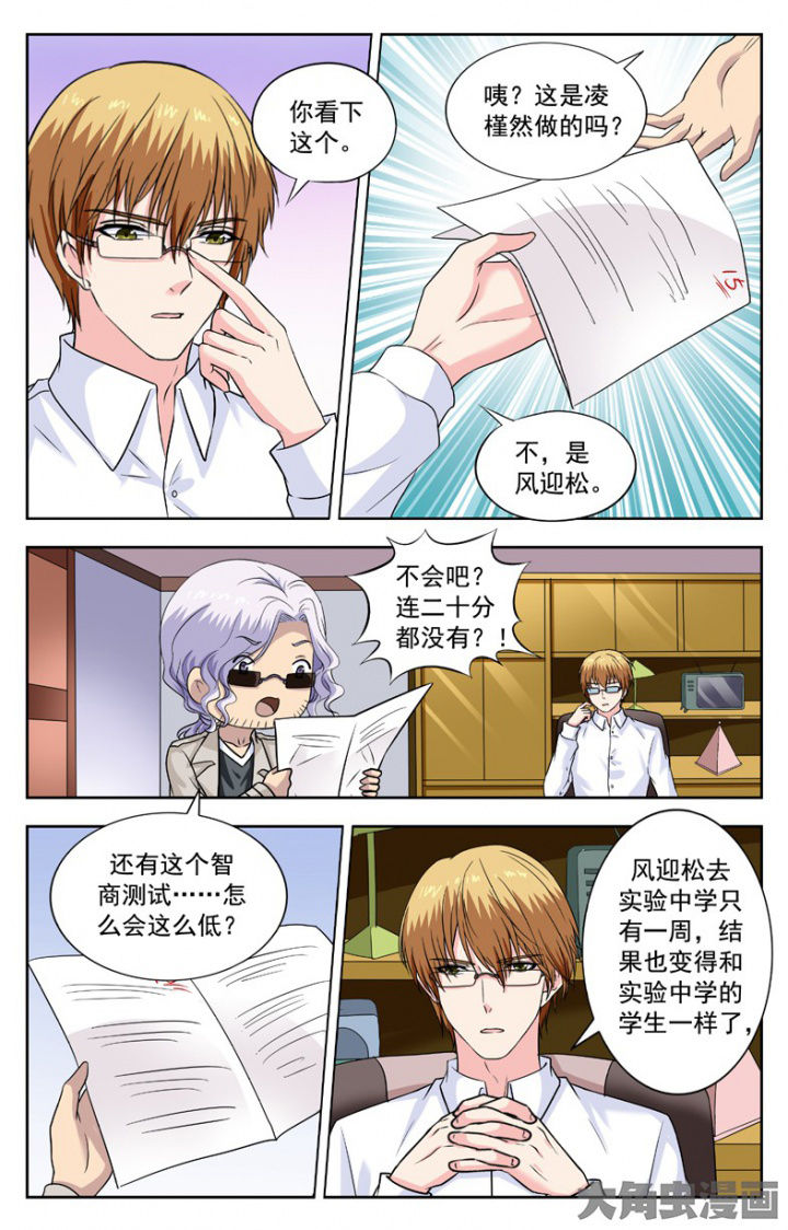 《我的男神》漫画最新章节第240章：免费下拉式在线观看章节第【2】张图片