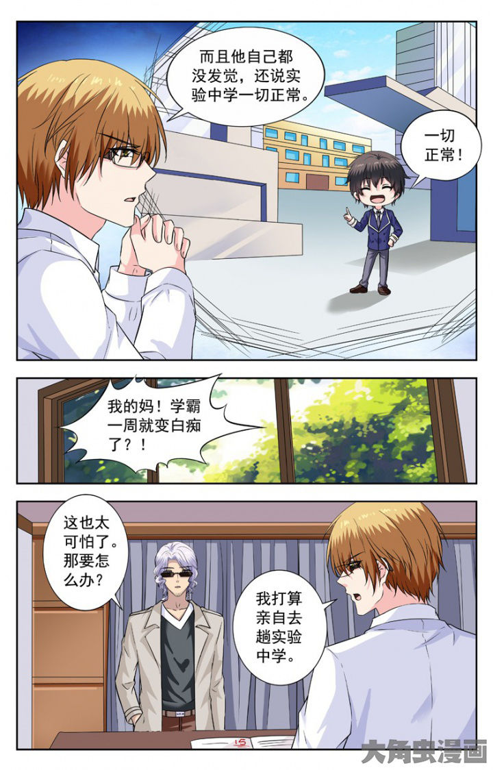 《我的男神》漫画最新章节第240章：免费下拉式在线观看章节第【1】张图片