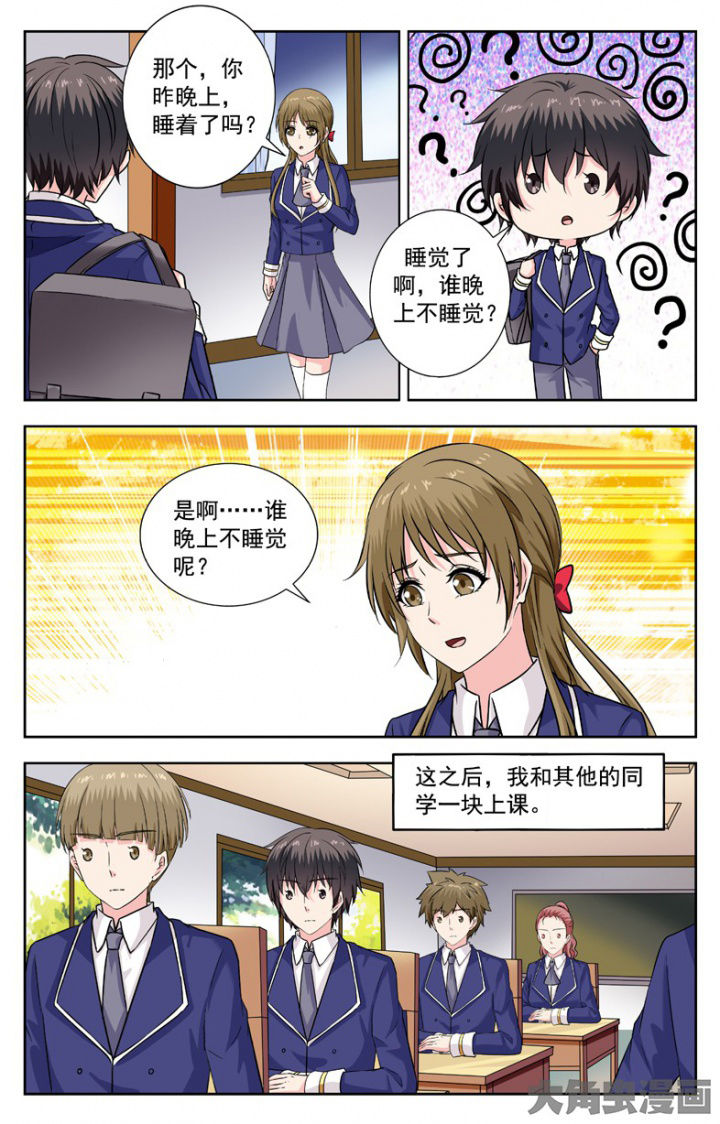 《我的男神》漫画最新章节第240章：免费下拉式在线观看章节第【7】张图片