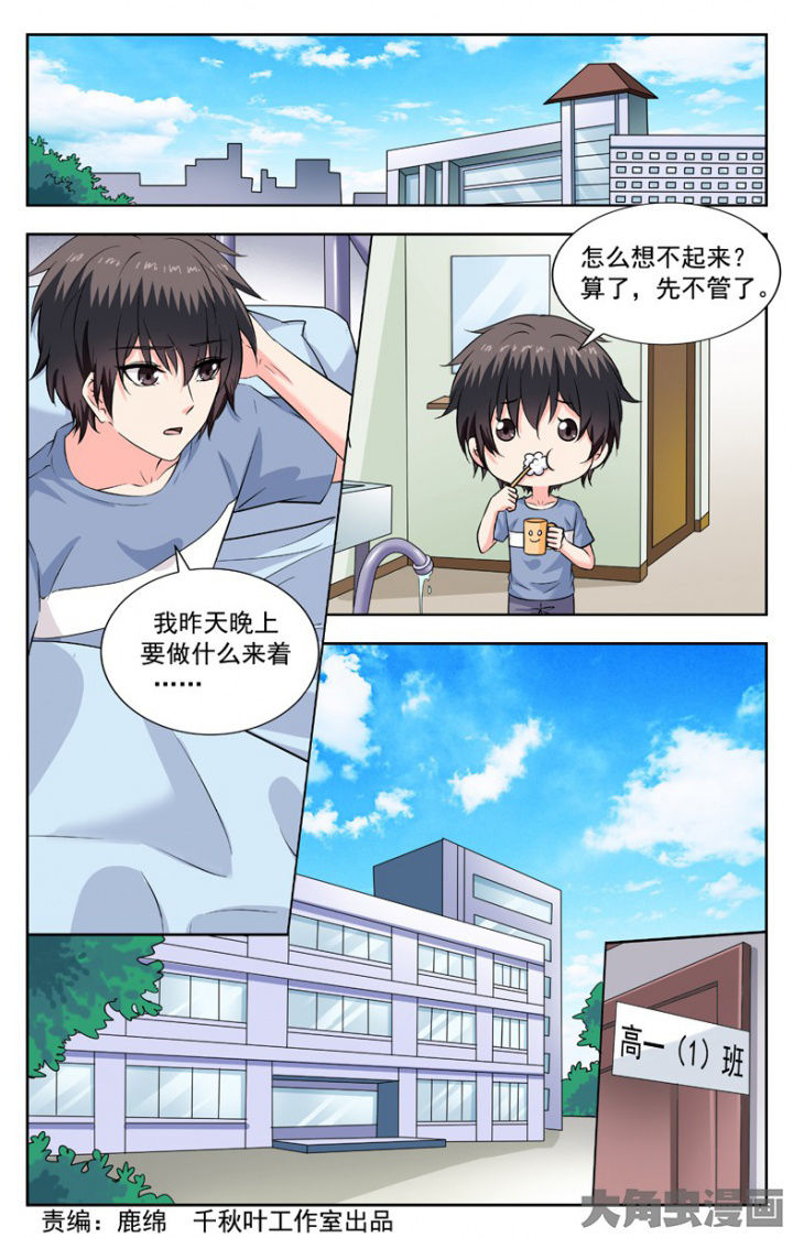 《我的男神》漫画最新章节第240章：免费下拉式在线观看章节第【8】张图片