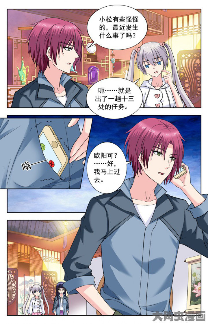 《我的男神》漫画最新章节第241章：免费下拉式在线观看章节第【1】张图片