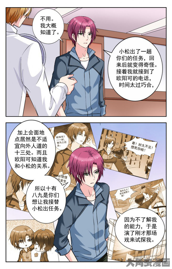 《我的男神》漫画最新章节第242章：免费下拉式在线观看章节第【2】张图片