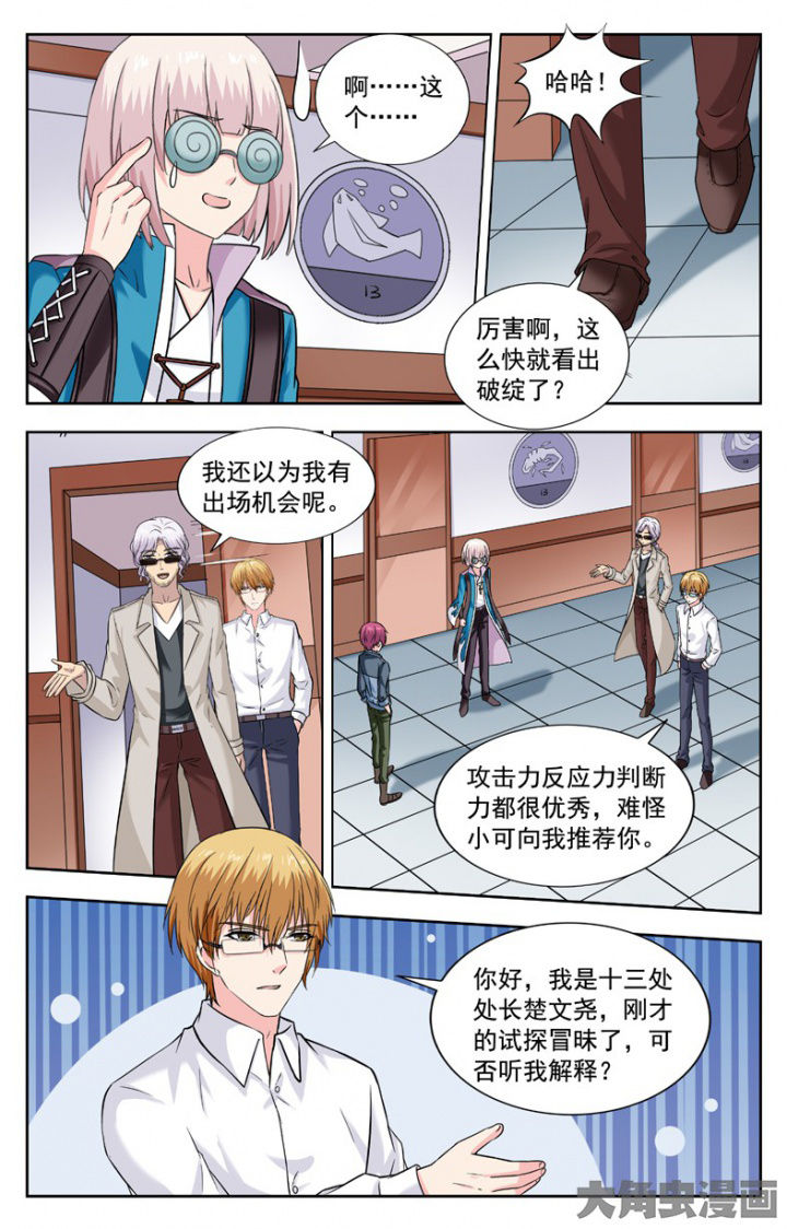 《我的男神》漫画最新章节第242章：免费下拉式在线观看章节第【3】张图片