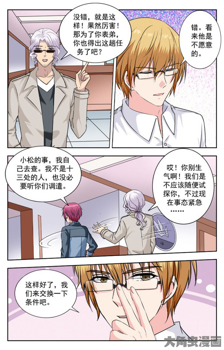 《我的男神》漫画最新章节第242章：免费下拉式在线观看章节第【1】张图片