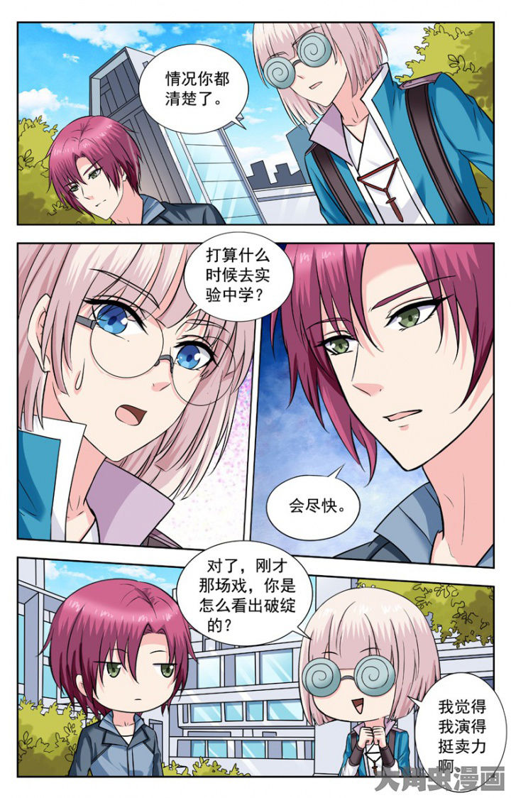 《我的男神》漫画最新章节第243章：免费下拉式在线观看章节第【3】张图片