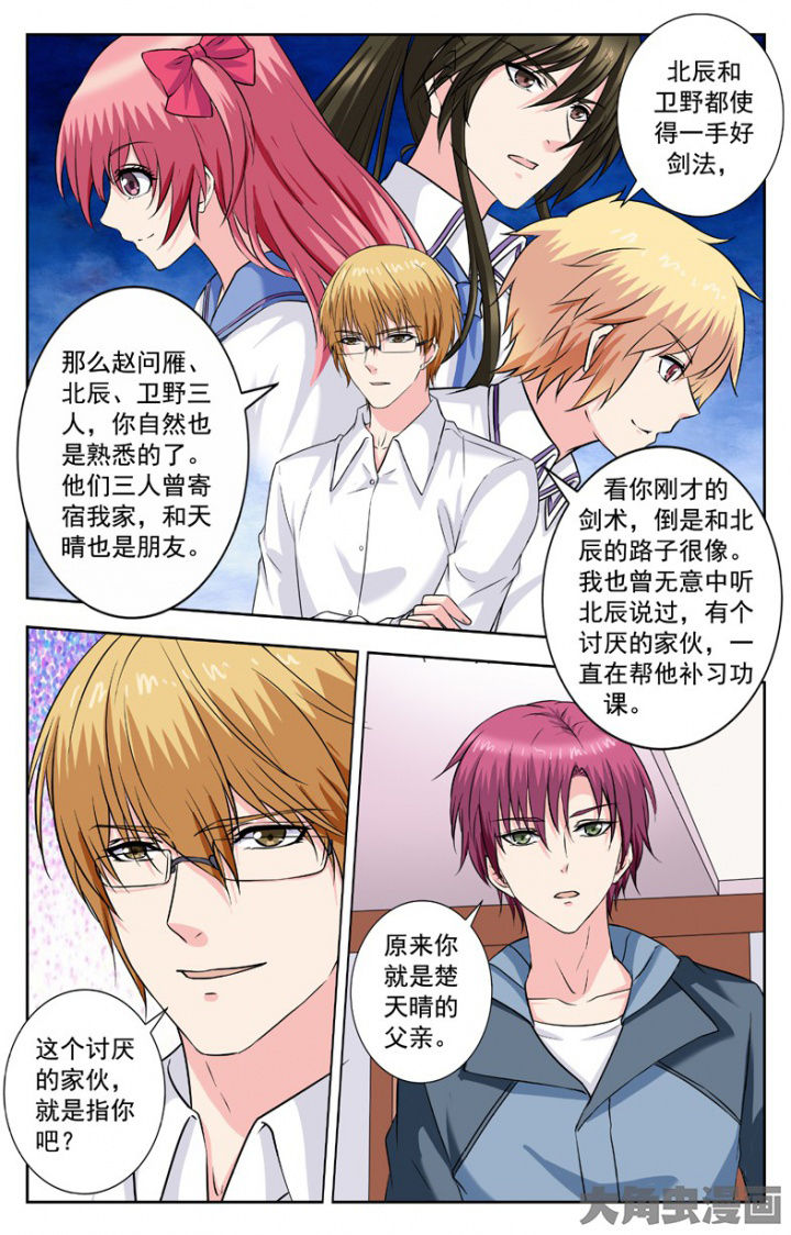 《我的男神》漫画最新章节第243章：免费下拉式在线观看章节第【7】张图片