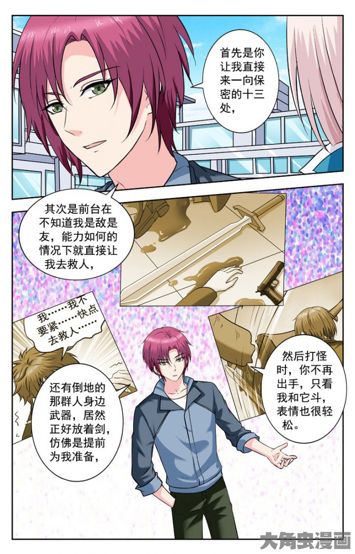 《我的男神》漫画最新章节第243章：免费下拉式在线观看章节第【2】张图片