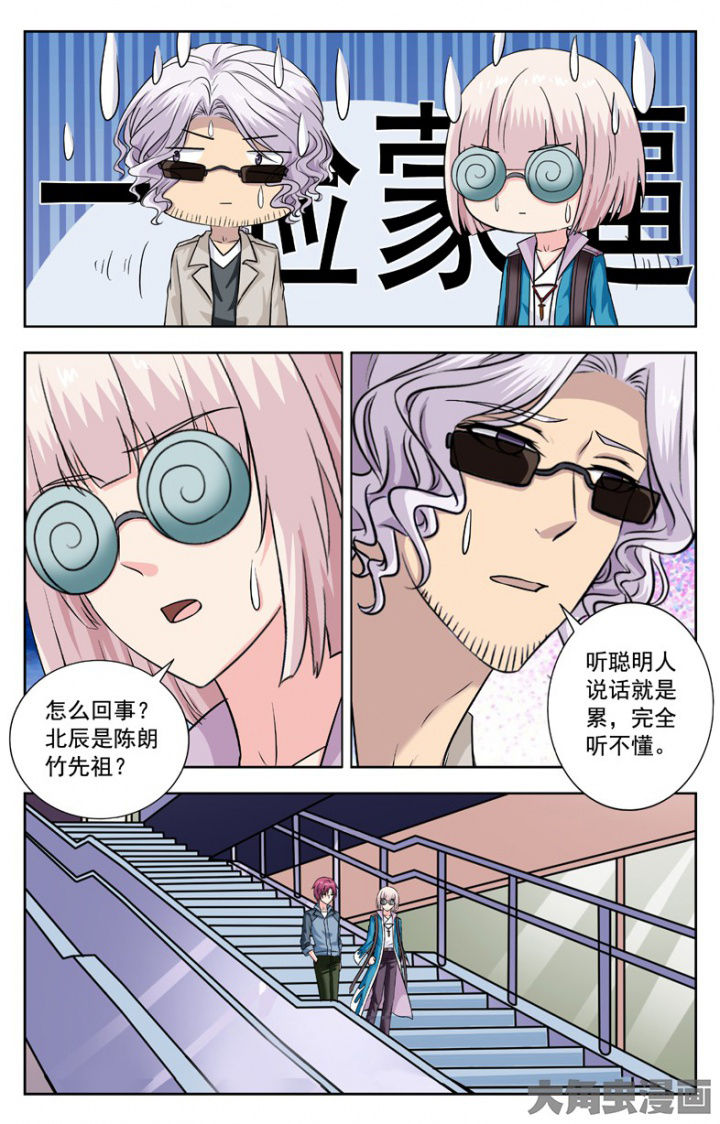 《我的男神》漫画最新章节第243章：免费下拉式在线观看章节第【4】张图片