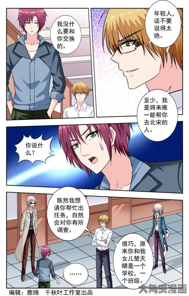 《我的男神》漫画最新章节第243章：免费下拉式在线观看章节第【8】张图片