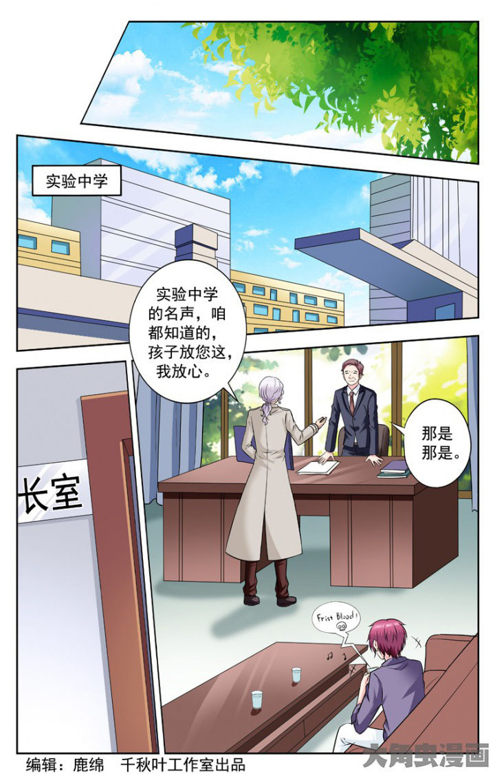 《我的男神》漫画最新章节第244章：免费下拉式在线观看章节第【8】张图片