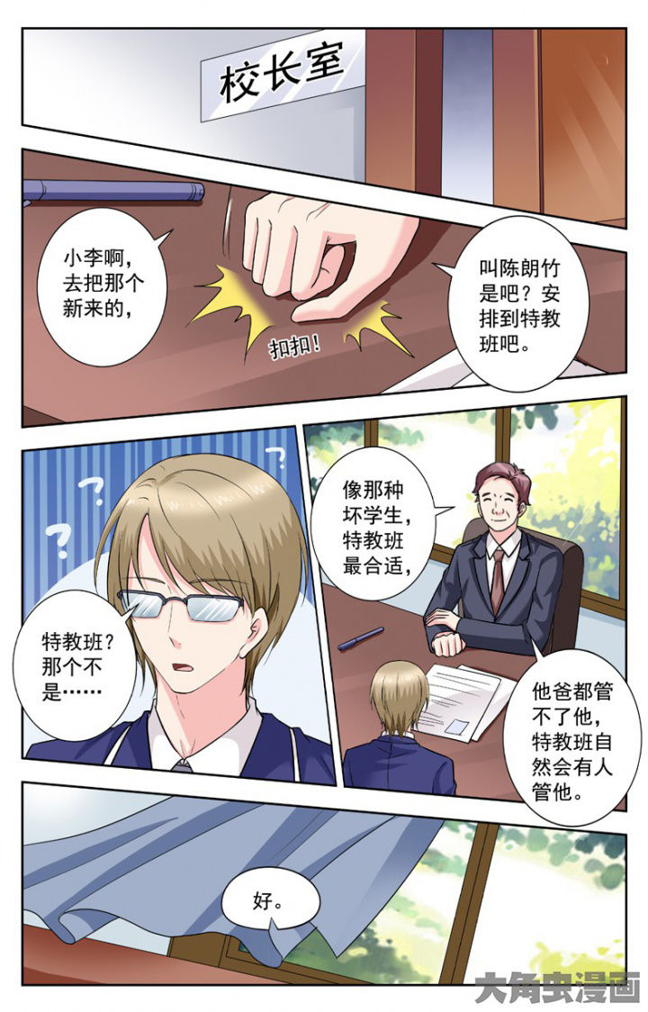 《我的男神》漫画最新章节第244章：免费下拉式在线观看章节第【4】张图片