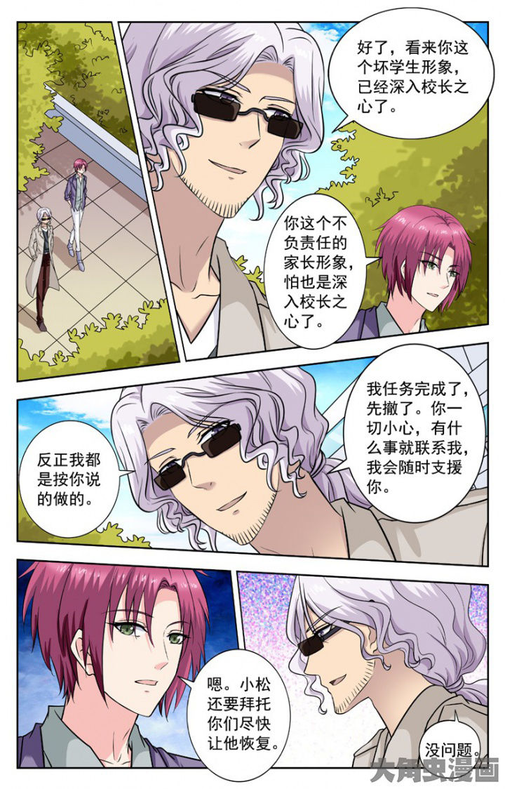 《我的男神》漫画最新章节第244章：免费下拉式在线观看章节第【5】张图片