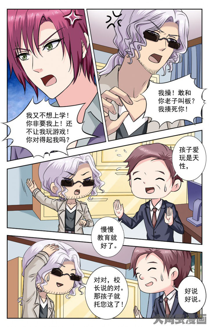 《我的男神》漫画最新章节第244章：免费下拉式在线观看章节第【6】张图片