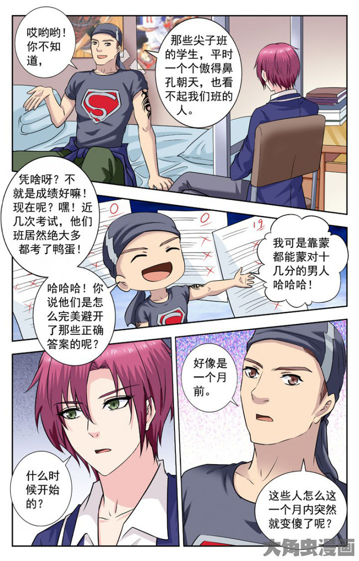 《我的男神》漫画最新章节第245章：免费下拉式在线观看章节第【3】张图片