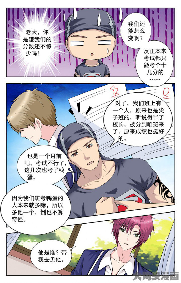 《我的男神》漫画最新章节第245章：免费下拉式在线观看章节第【1】张图片