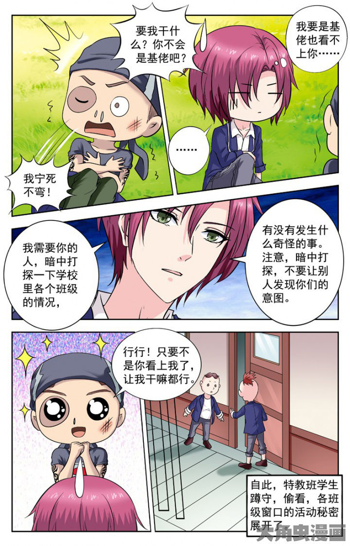 《我的男神》漫画最新章节第245章：免费下拉式在线观看章节第【5】张图片