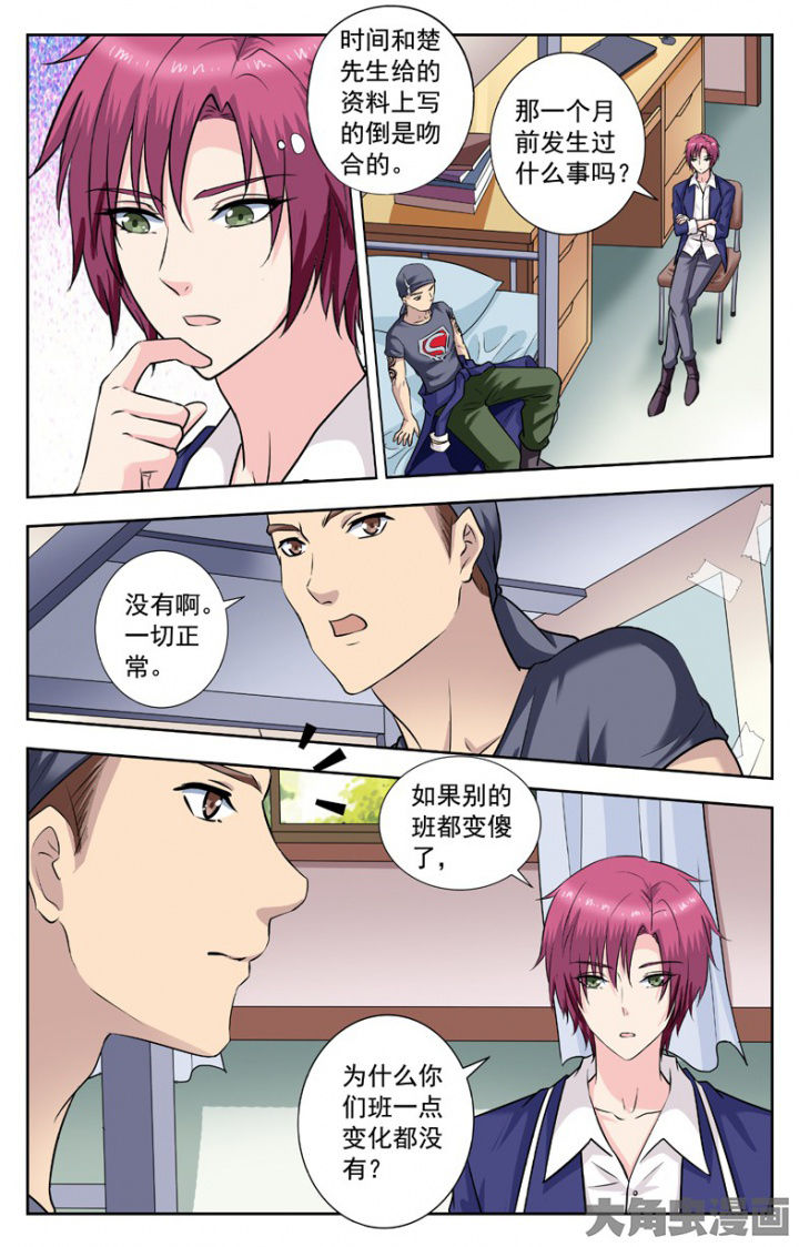 《我的男神》漫画最新章节第245章：免费下拉式在线观看章节第【2】张图片