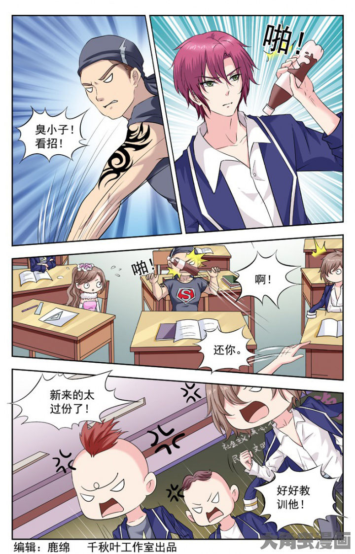 《我的男神》漫画最新章节第245章：免费下拉式在线观看章节第【8】张图片