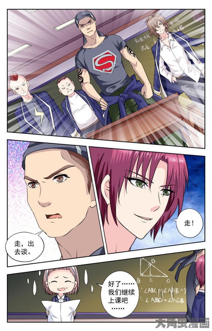 《我的男神》漫画最新章节第245章：免费下拉式在线观看章节第【7】张图片