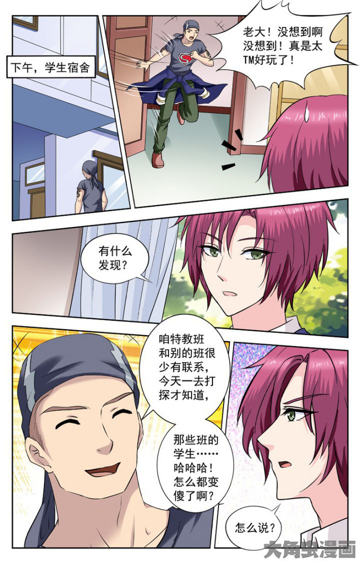 《我的男神》漫画最新章节第245章：免费下拉式在线观看章节第【4】张图片