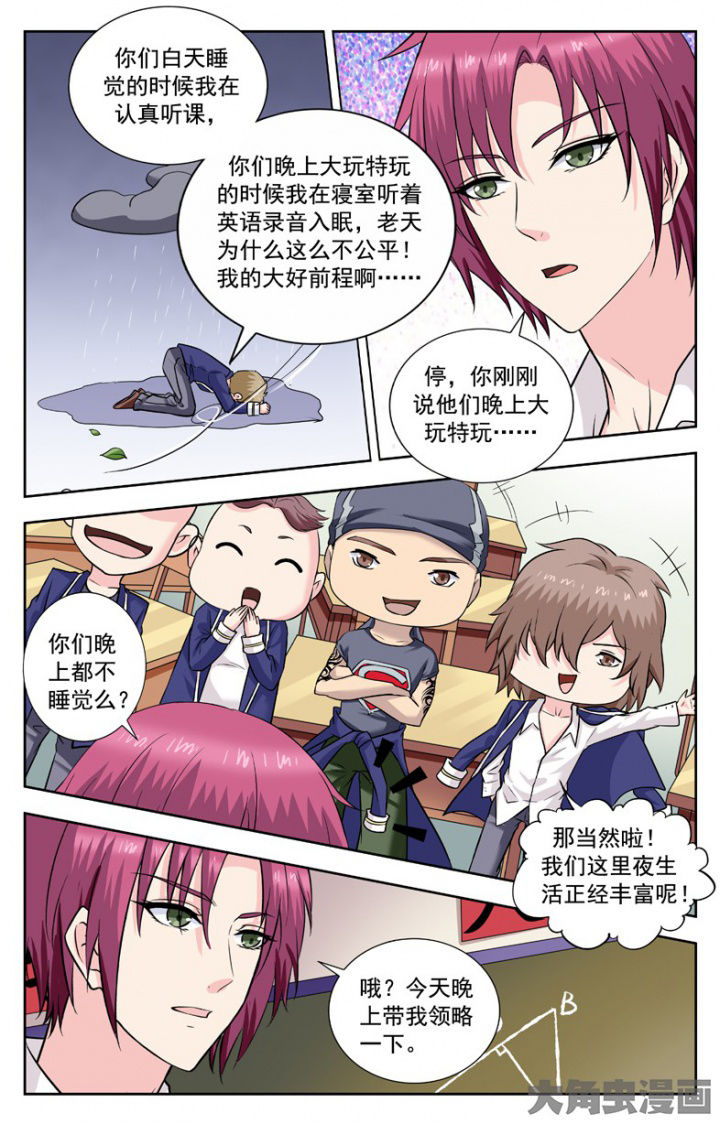 《我的男神》漫画最新章节第246章：免费下拉式在线观看章节第【1】张图片