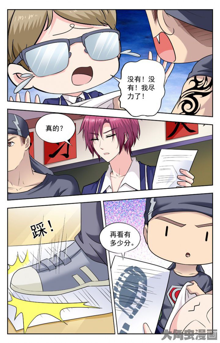 《我的男神》漫画最新章节第246章：免费下拉式在线观看章节第【3】张图片