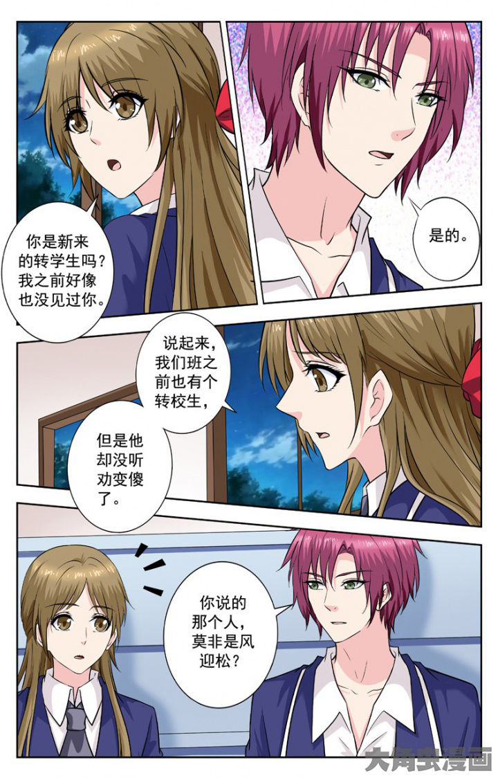 《我的男神》漫画最新章节第247章：免费下拉式在线观看章节第【1】张图片