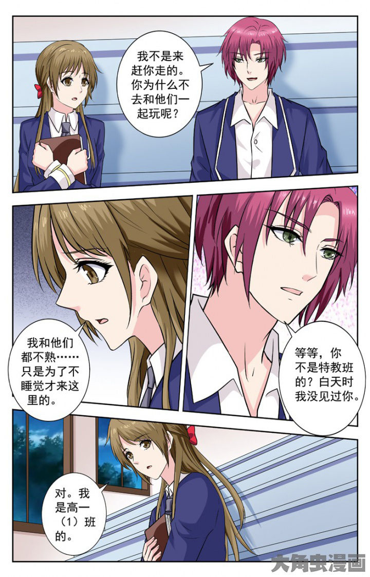 《我的男神》漫画最新章节第247章：免费下拉式在线观看章节第【3】张图片