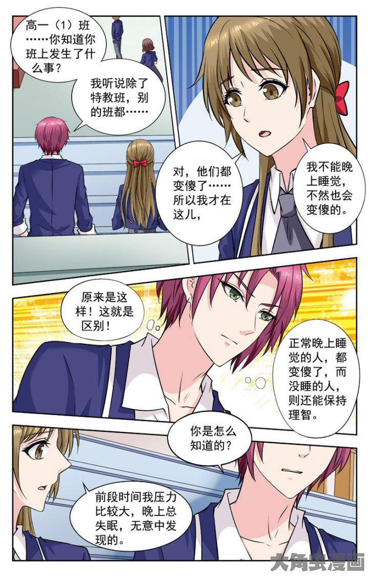 《我的男神》漫画最新章节第247章：免费下拉式在线观看章节第【2】张图片