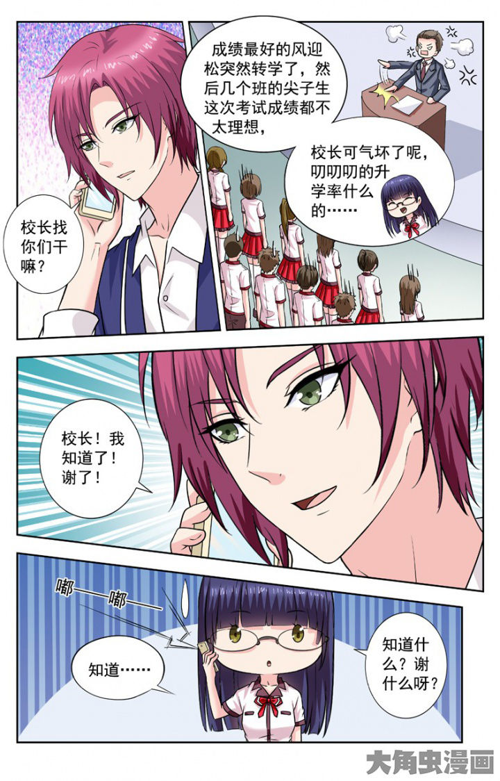 《我的男神》漫画最新章节第248章：免费下拉式在线观看章节第【2】张图片