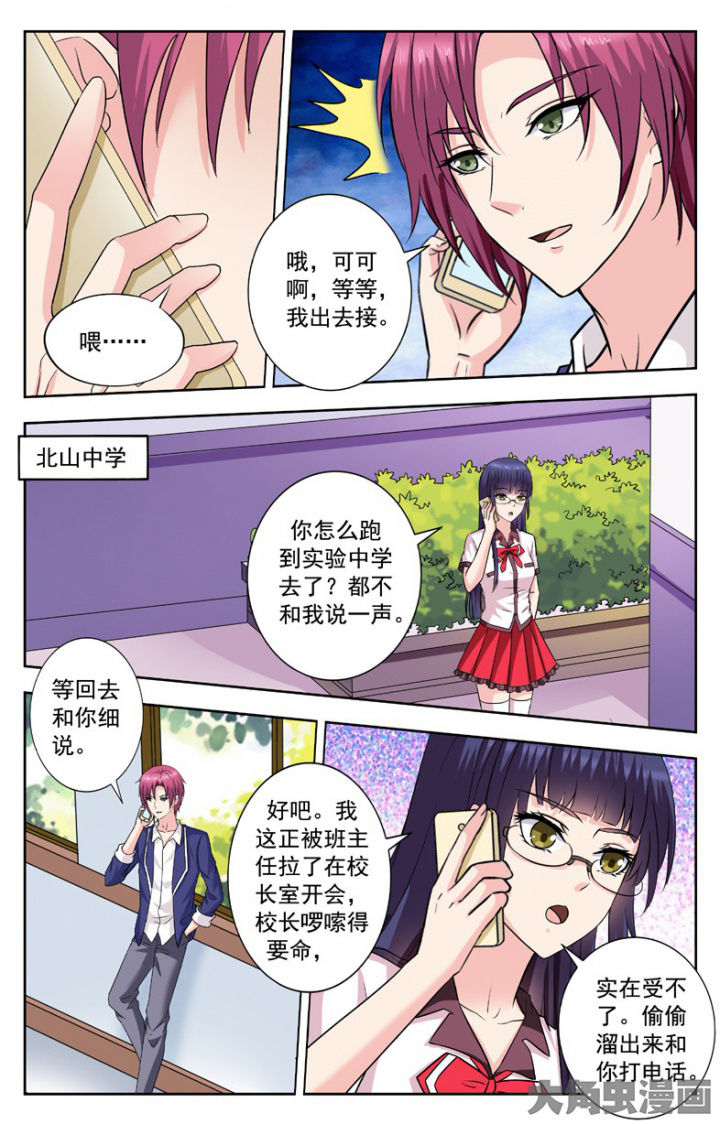 《我的男神》漫画最新章节第248章：免费下拉式在线观看章节第【3】张图片