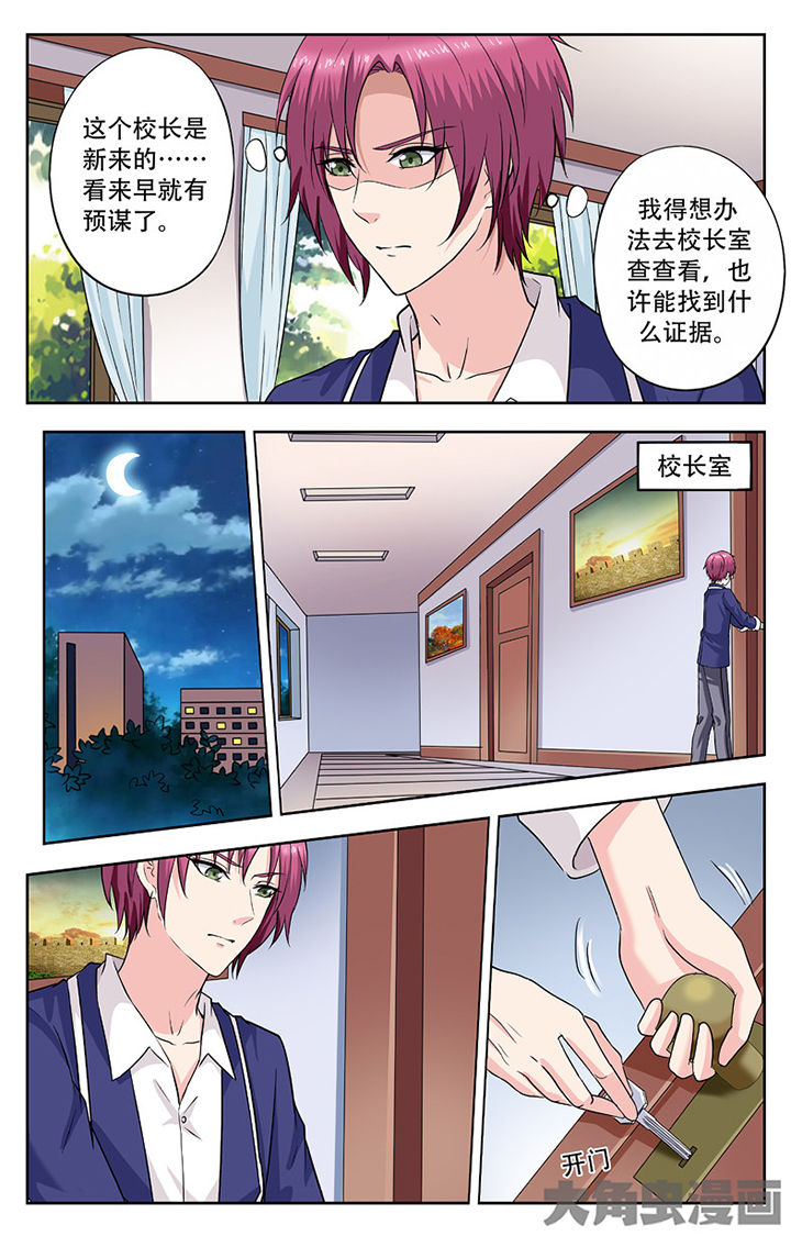 《我的男神》漫画最新章节第249章：免费下拉式在线观看章节第【3】张图片