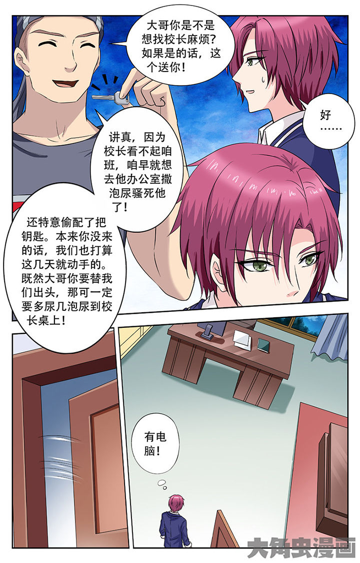 《我的男神》漫画最新章节第249章：免费下拉式在线观看章节第【2】张图片