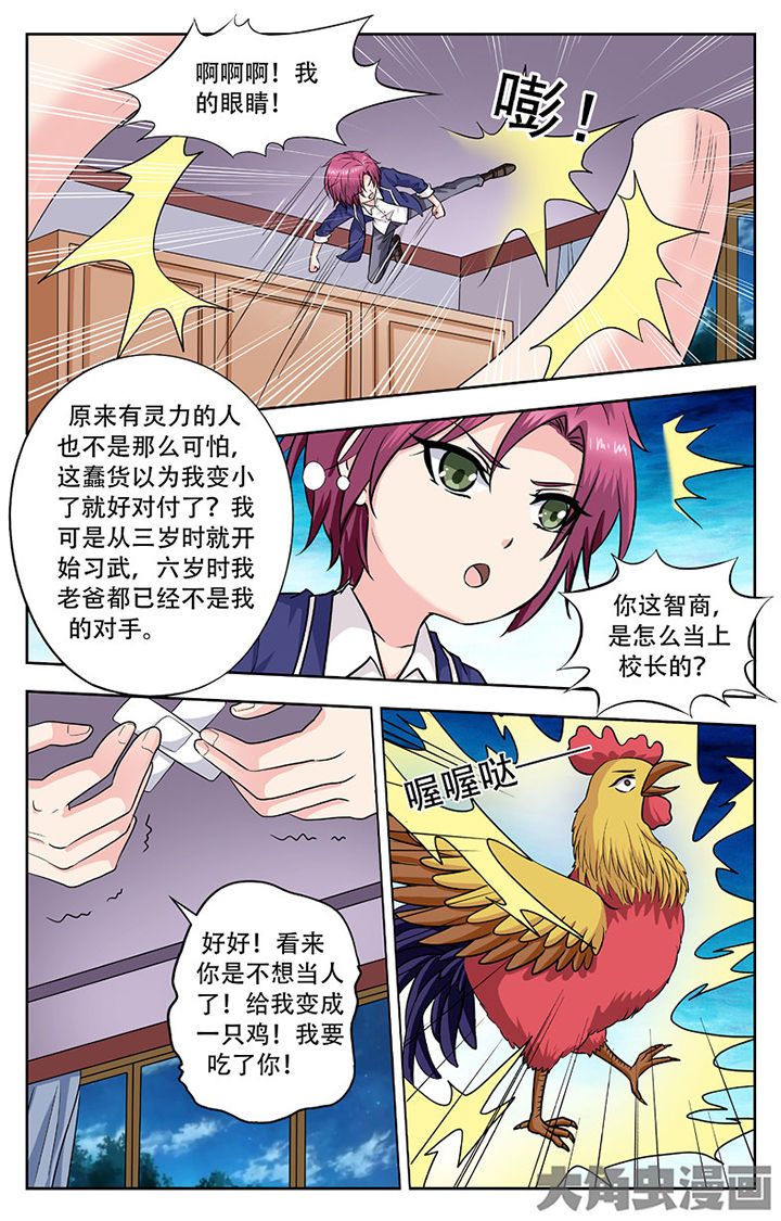 《我的男神》漫画最新章节第250章：免费下拉式在线观看章节第【3】张图片