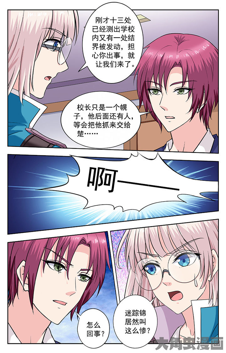 《我的男神》漫画最新章节第251章：免费下拉式在线观看章节第【4】张图片