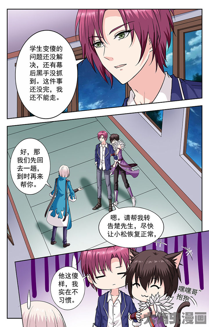 《我的男神》漫画最新章节第251章：免费下拉式在线观看章节第【1】张图片