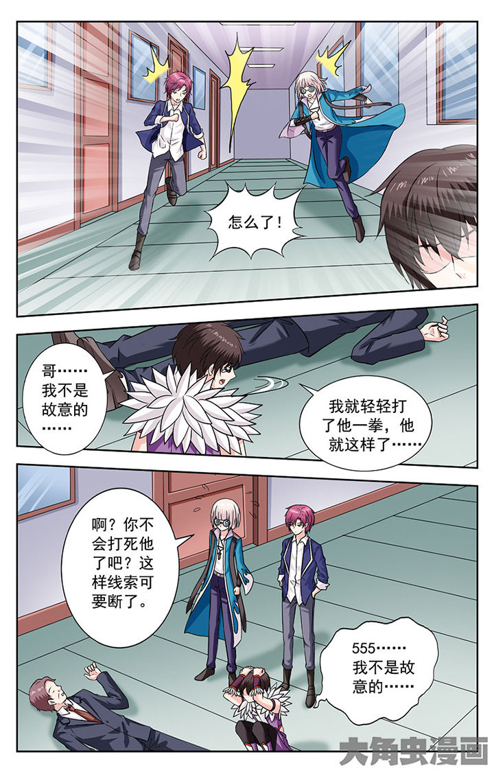 《我的男神》漫画最新章节第251章：免费下拉式在线观看章节第【3】张图片