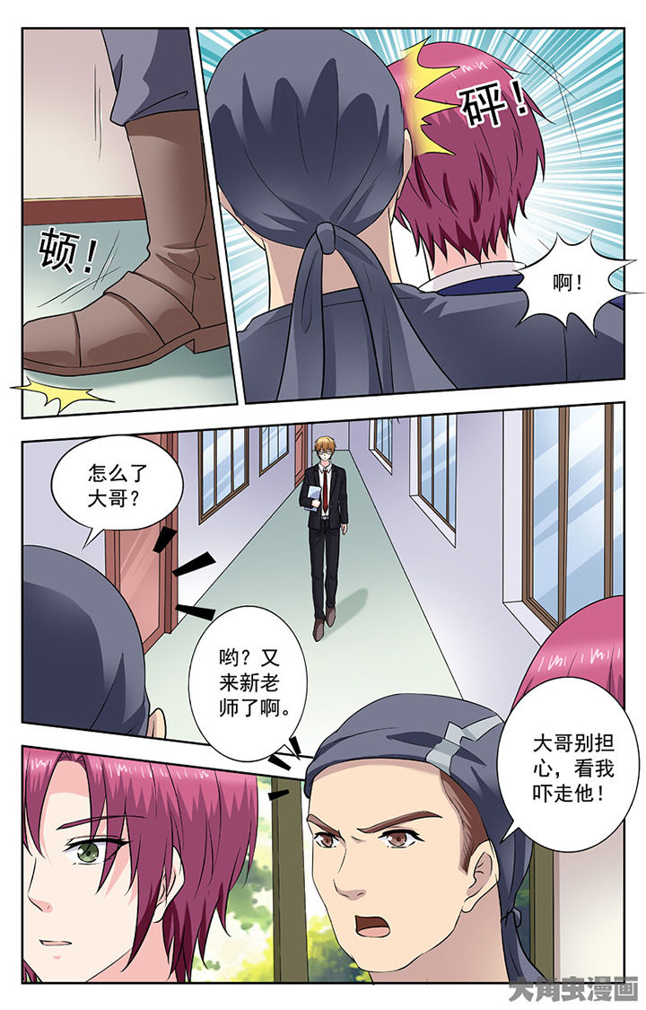 《我的男神》漫画最新章节第252章：免费下拉式在线观看章节第【4】张图片