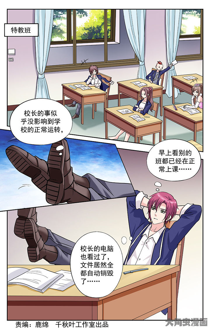 《我的男神》漫画最新章节第252章：免费下拉式在线观看章节第【8】张图片