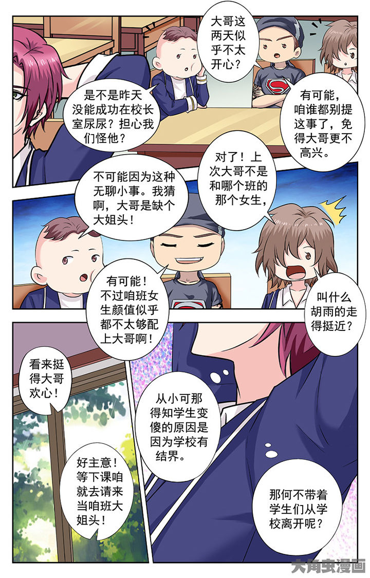 《我的男神》漫画最新章节第252章：免费下拉式在线观看章节第【7】张图片