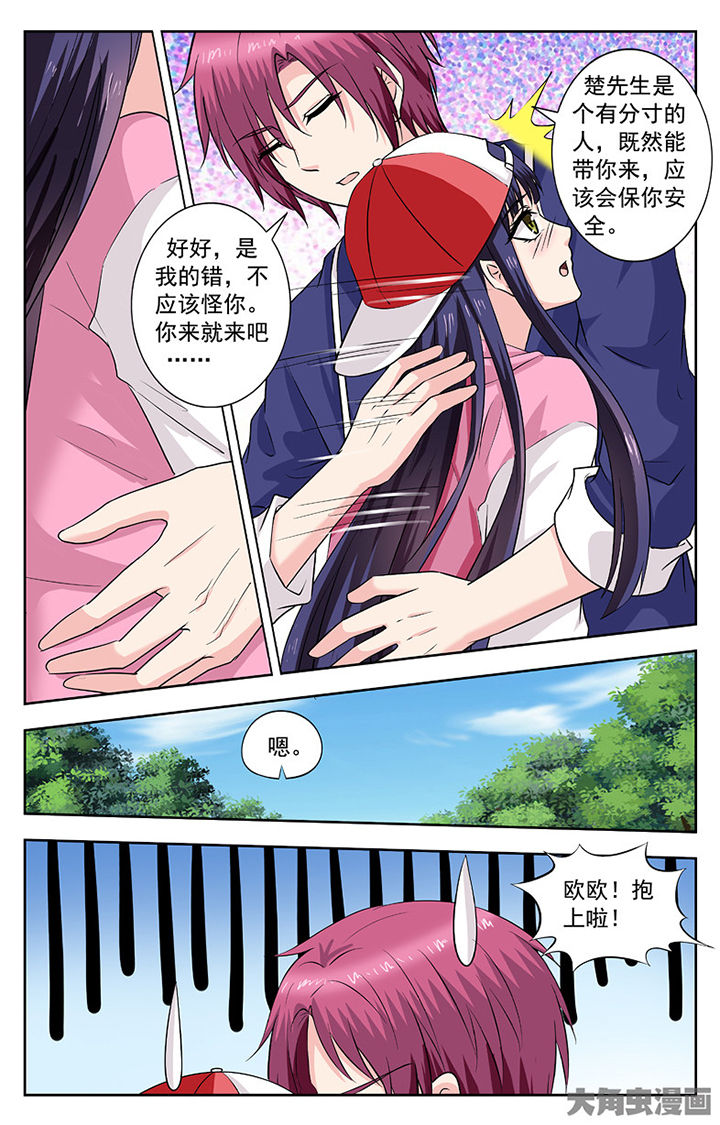 《我的男神》漫画最新章节第253章：免费下拉式在线观看章节第【5】张图片